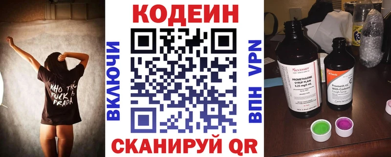 Codein напиток Lean (лин)  Купить  Новомичуринск 